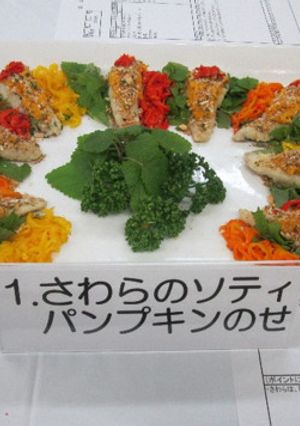 さわらのソティパンプキンのせ-レシピのメイン写真