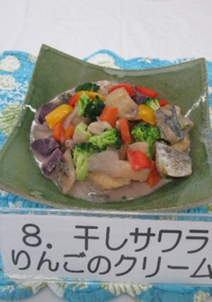 干しサワラとりんごのクリーム煮-レシピのメイン写真
