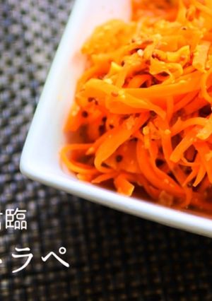 地中海料理キャロットラペ簡単作り置き-レシピのメイン写真