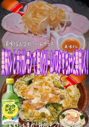 美味ドレとポッカレモン鮭のクリームパスタ-レシピのメイン写真