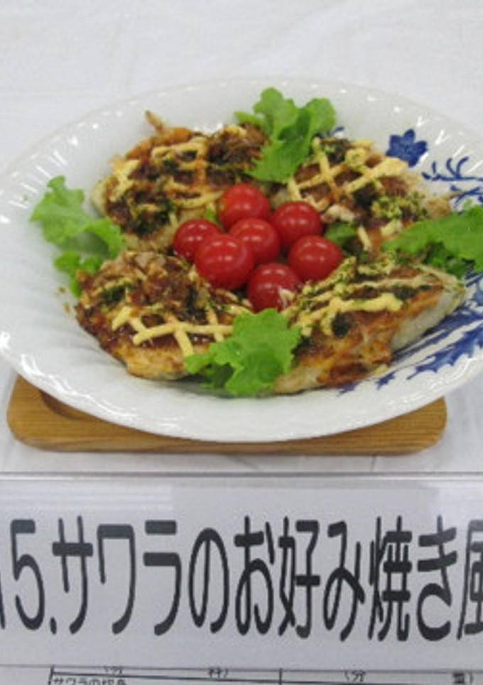 サワラのお好み焼き風-レシピのメイン写真