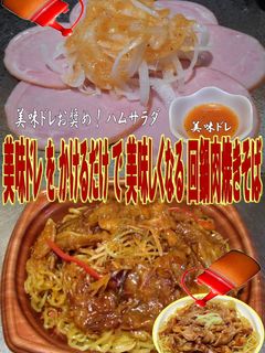 美味ドレだけでも回鍋肉焼きそばは美味しい-レシピのメイン写真