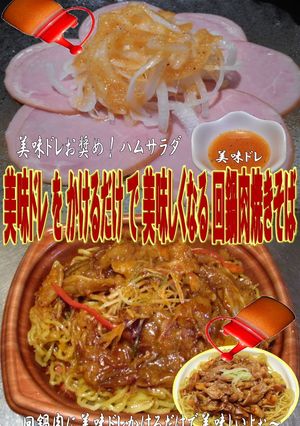美味ドレだけでも回鍋肉焼きそばは美味しい-レシピのメイン写真