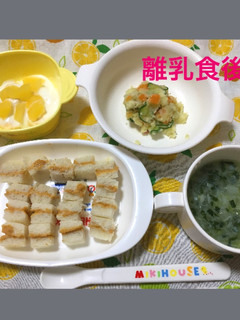 9ヶ月☆きなこサンド ポテサラ スープ-レシピのメイン写真