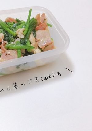 簡単!ほうれん草のごま油炒め-レシピのメイン写真