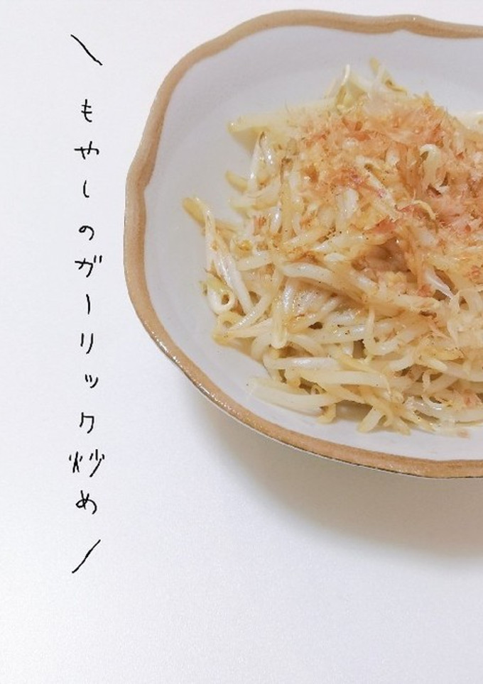 激安！激ウマ！！もやしのガーリック炒め-レシピのメイン写真