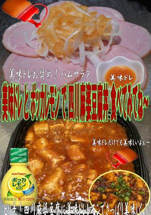 美味ドレとポッカレモンで四川麻婆豆腐丼！-レシピのメイン写真