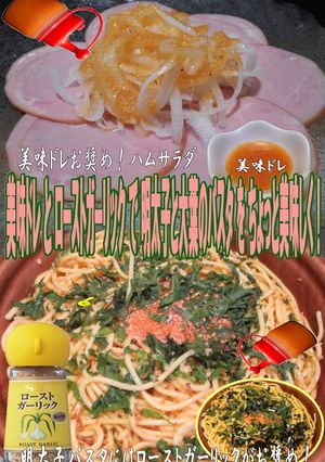 美味ドレとローストガーリック明太子パスタ-レシピのメイン写真