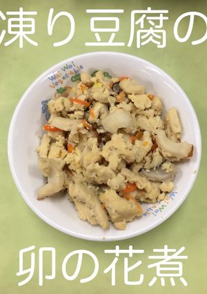 【保育園給食】凍り豆腐の卯の花煮-レシピのメイン写真