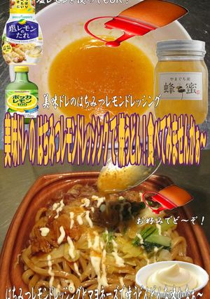 美味ドレのはちみつレモンＤで焼うどん！-レシピのメイン写真
