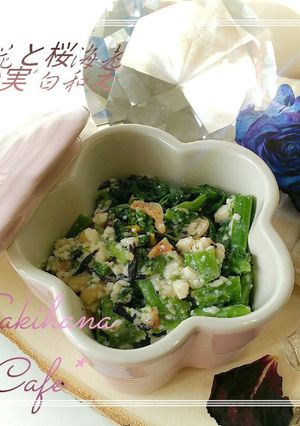 *菜の花と桜海老/ひじきの白和え*-レシピのメイン写真