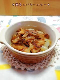 *舞茸のバターソテー*簡単でうまいたけ~-レシピのメイン写真