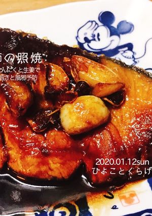鰤の照焼〜漬込無しの簡単霜降り-レシピのメイン写真