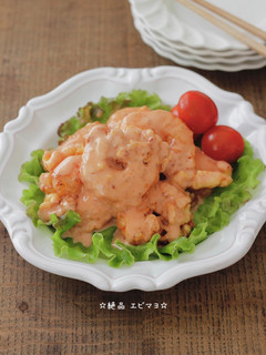 ☆絶品 エビマヨ☆-レシピのメイン写真