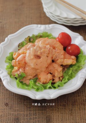 ☆絶品 エビマヨ☆-レシピのメイン写真