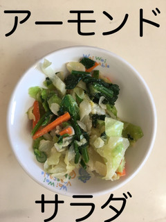 【保育園給食】アーモンドサラダ-レシピのメイン写真