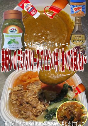 美味ドレのデミバジルソースでビビンバ丼！-レシピのメイン写真