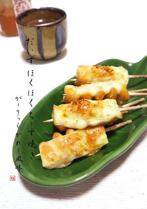 簡単おつまみ☆大豆ほくほくチーズ焼き-レシピのメイン写真