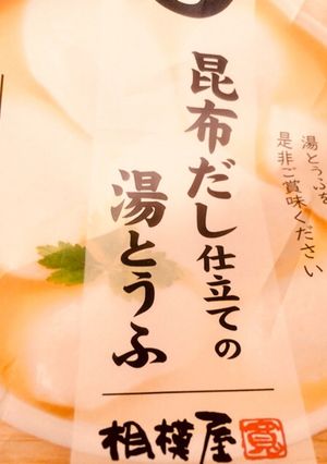 ヤムスンゼン豆腐-レシピのメイン写真