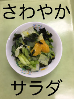 【保育園給食】さわやかサラダ-レシピのメイン写真