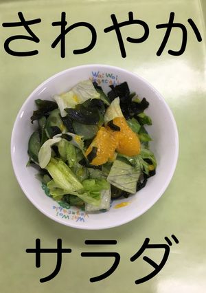 【保育園給食】さわやかサラダ-レシピのメイン写真