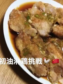 簡単 油淋鶏-レシピのメイン写真