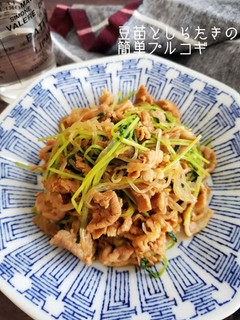 10分で!豆苗としらたきの簡単プルコギ-レシピのメイン写真