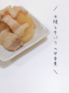 ご飯が進む!大根と牛バラの甘辛煮-レシピのメイン写真