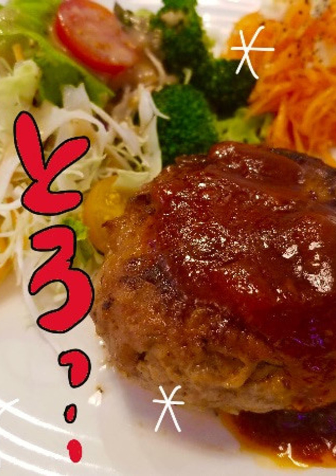 【ひと手間でふわっふわ】ドキバーグ-レシピのメイン写真
