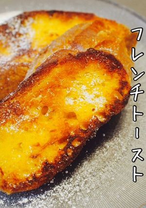 簡単で美味しい☆フレンチトースト-レシピのメイン写真