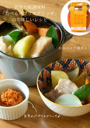 たべるパプリカアリッサエスニック風ポトフ-レシピのメイン写真