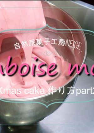 簡単!フランボワーズのムース-レシピのメイン写真