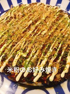 ふわふわヘルシー 米粉のお好み焼き-レシピのメイン写真