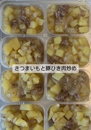 【離乳食中期】さつまいもと豚ひき肉炒め-レシピのメイン写真