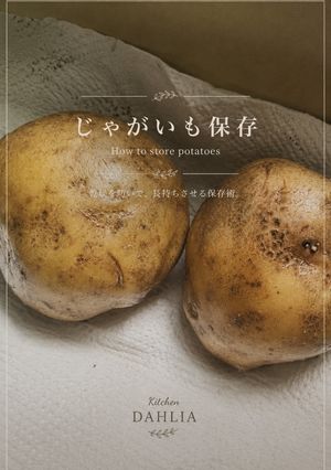 ♻️保存法｜じゃがいも🥔ロス削減術｜雑学💚-レシピのメイン写真