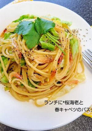 ランチに*桜海老とキャベツのパスタ*-レシピのメイン写真