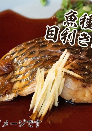 花田鮮魚店の煮魚-レシピのメイン写真