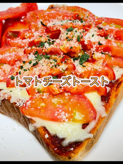 トマトチーズトースト-レシピのメイン写真