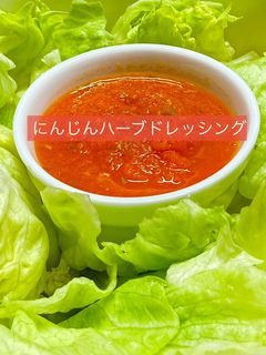 にんじんハーブドレッシングサラダ-レシピのメイン写真