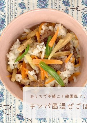 キンパ風混ぜごはん-レシピのメイン写真