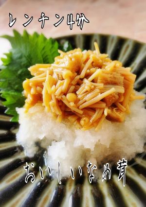 塩ょっぱすぎない万能なおいしいなめ茸-レシピのメイン写真