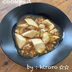 รูปของ 豆腐美味♡我が家の麻婆豆腐