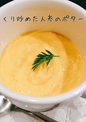 じっくり炒めた人参のポタージュ-レシピのメイン写真