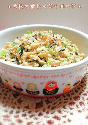 ＊大根の葉たっぷり卯の花(おから煮)＊-レシピのメイン写真