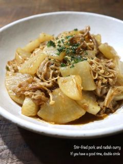 豚肉と大根のカレー炒め煮-レシピのメイン写真