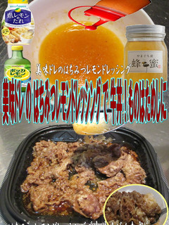 美味ドレはちみつレモンドレッシングで牛丼-レシピのメイン写真