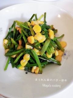 ほうれん草のバター醤油炒め-レシピのメイン写真