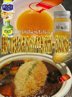 美味ドレのはちみつレモンD合いがけカレー-レシピのメイン写真