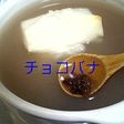 あったか☆甘酒お汁粉dayo☆