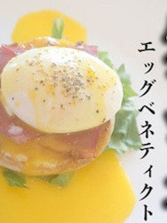 バターソース香る エッグベネディクト-レシピのメイン写真